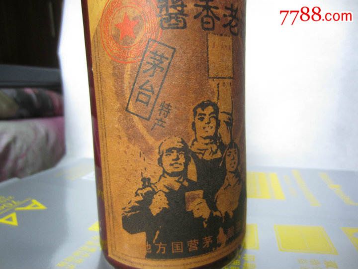 经典收藏-1968年封坛的"茅台酒"空瓶,保存及其完好