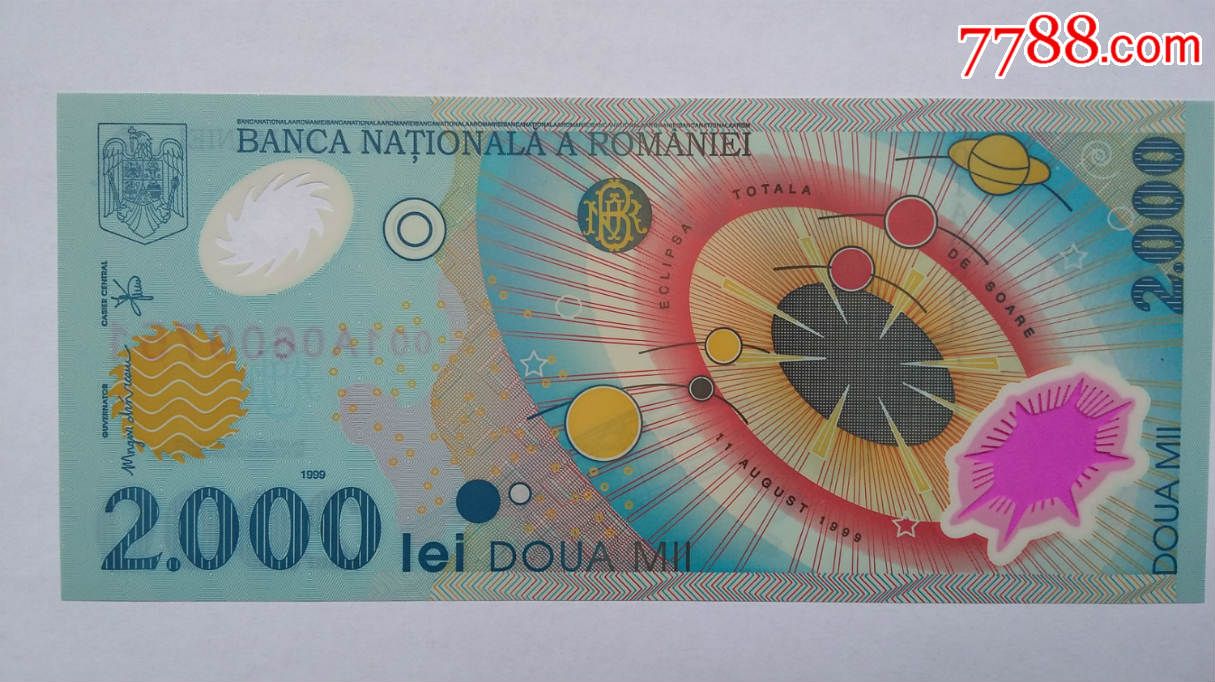 罗马尼亚日全食纪念钞1000列伊