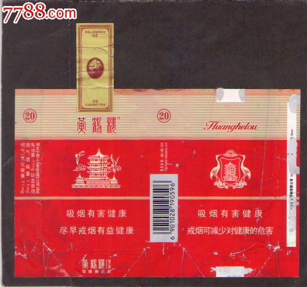 黄鹤楼(金红-武汉84s.全封