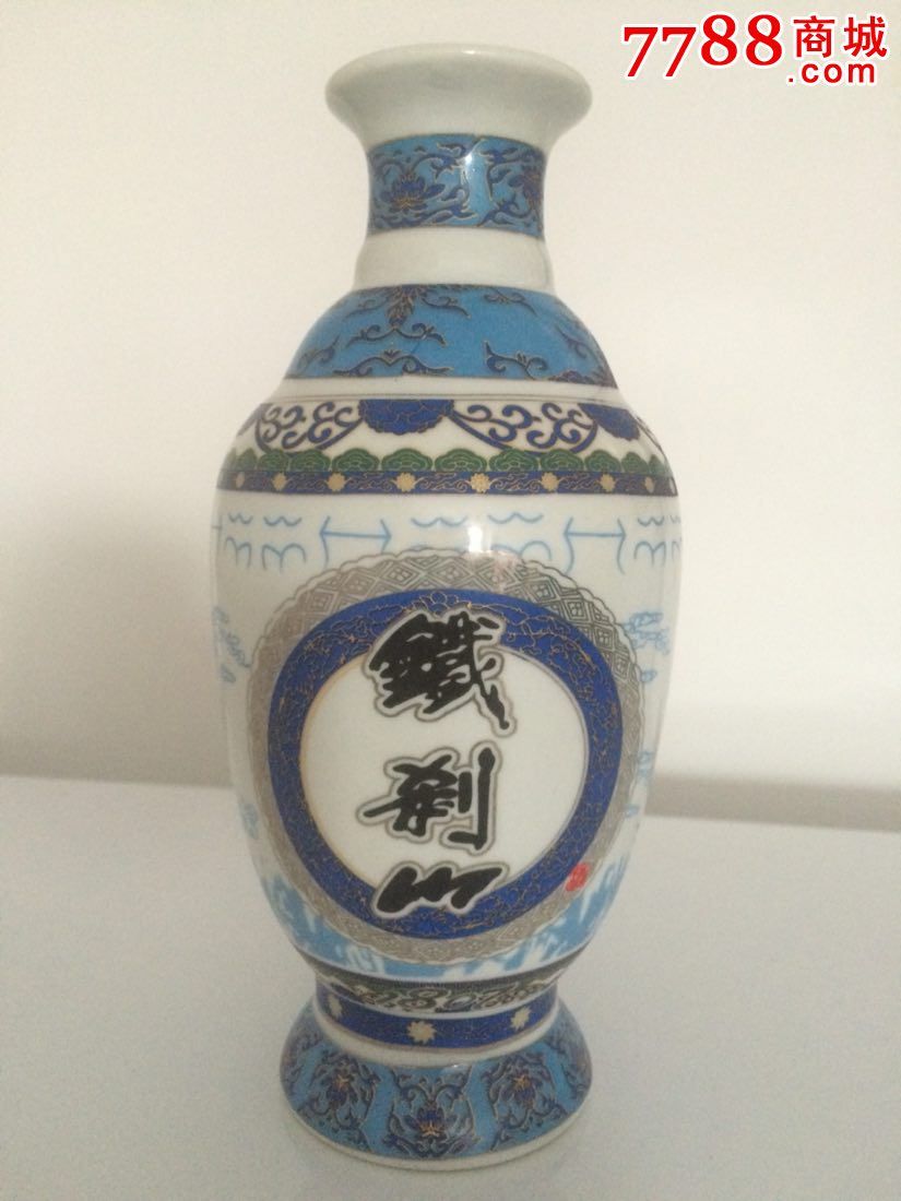 铁刹山酒瓶