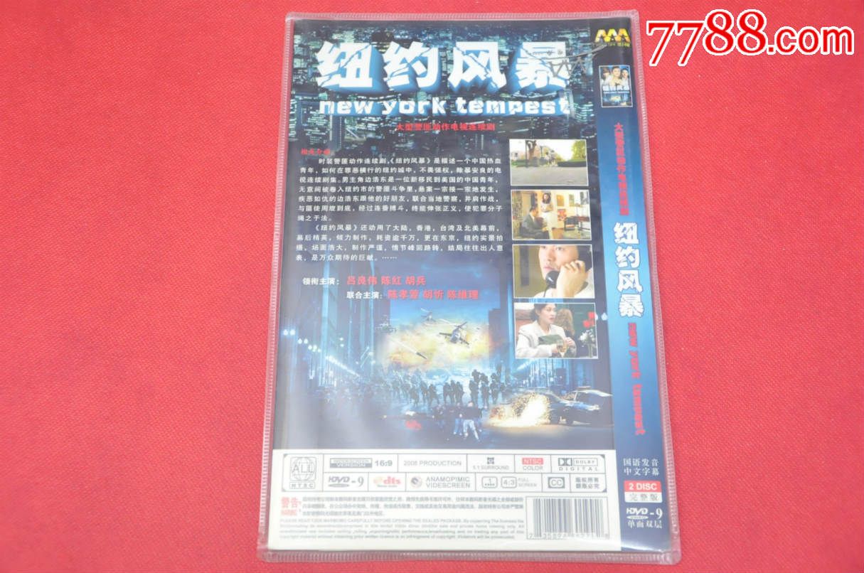 纽约风暴(2碟全)——品牌dvd-9