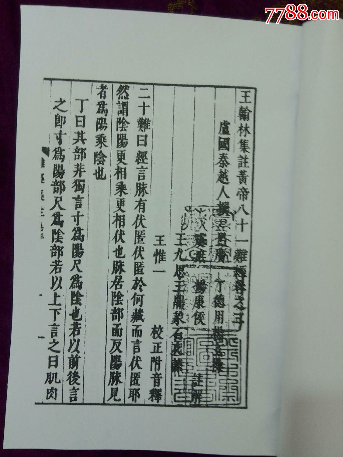 上海涵芬楼景印古佚存本《难经集注》两册全中医古籍经典再造本古籍线