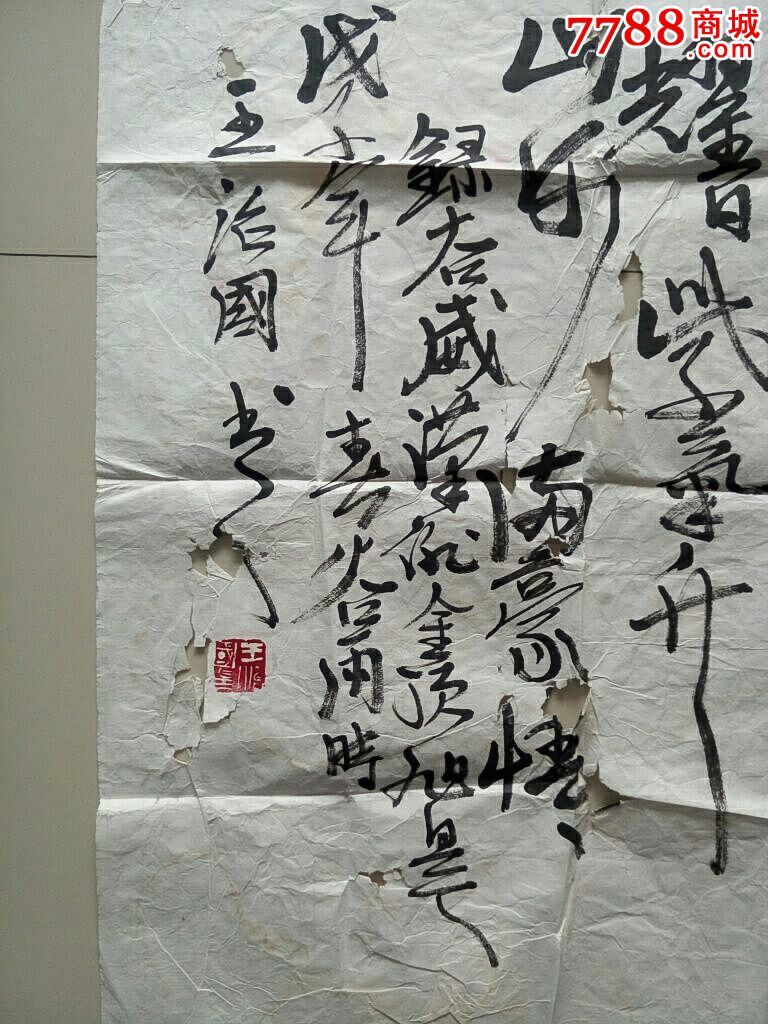 山西著名书家王治国_书法原作_第2张_7788字画网