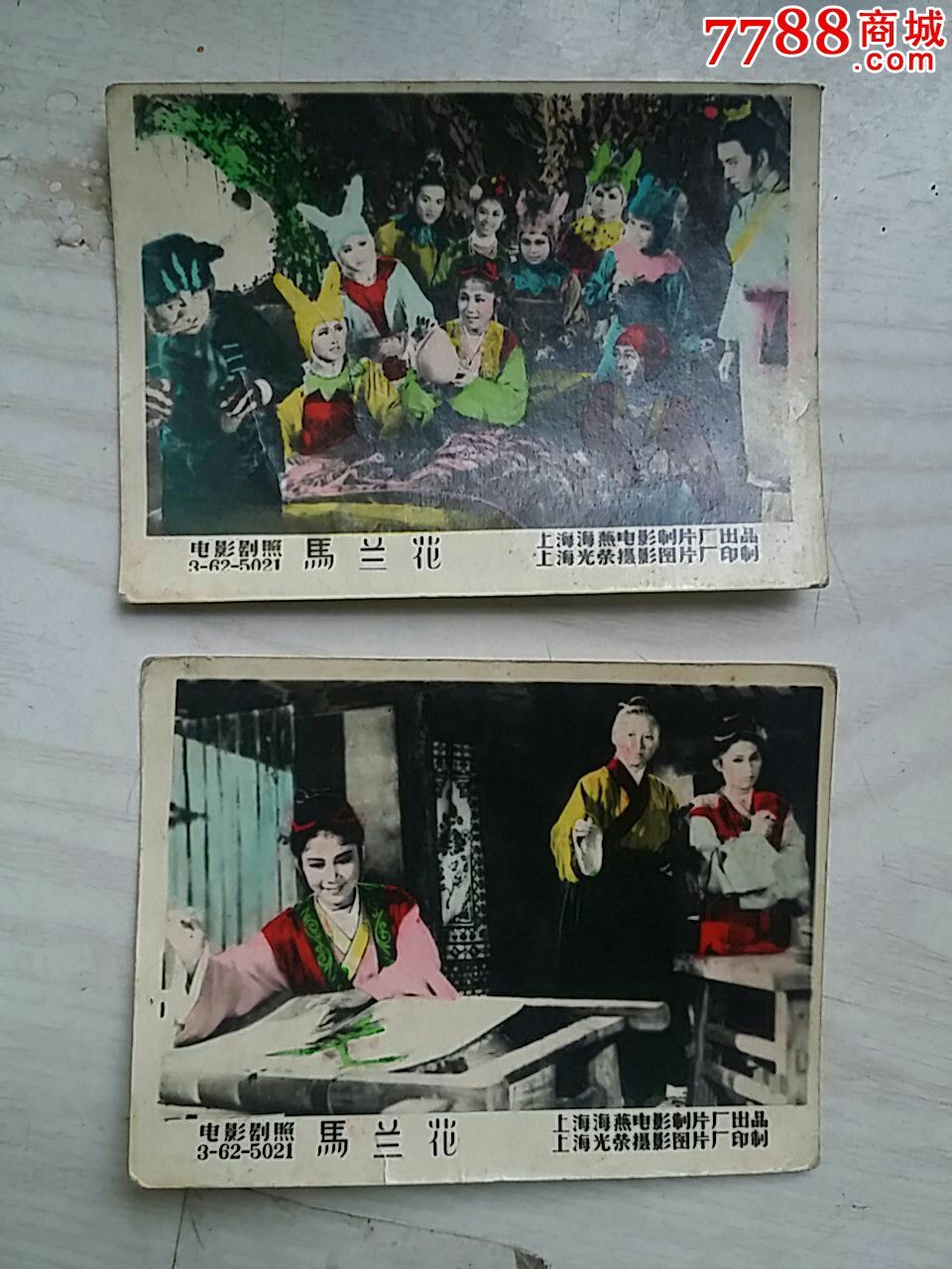 62年彩色《马兰花》电影剧照画片四张