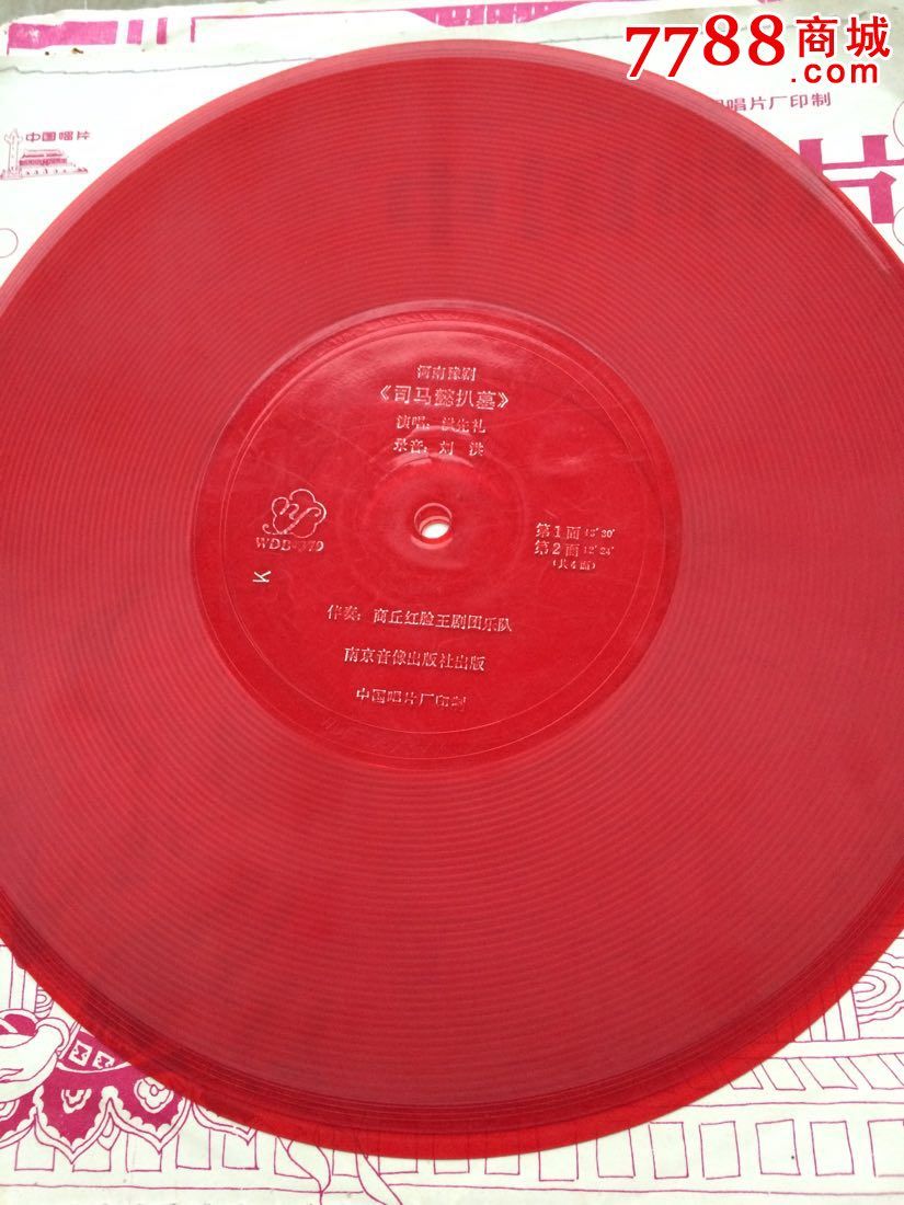 豫剧司马懿扒墓洪先礼演唱