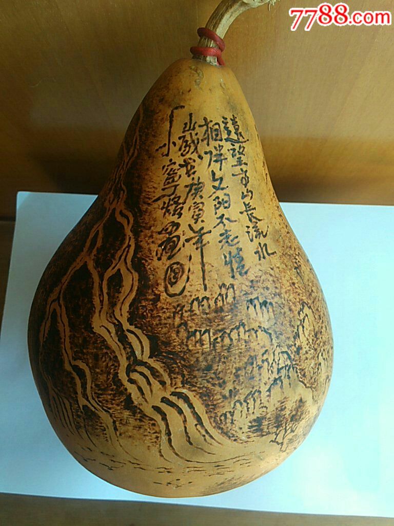 相伴夕阳不了情】,烙画/烫画,葫芦烙画,21世纪初,山水,未装裱【小宁