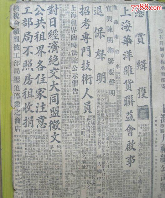 民国16年上海《申报》中国红十会闸北时疫医院开幕.