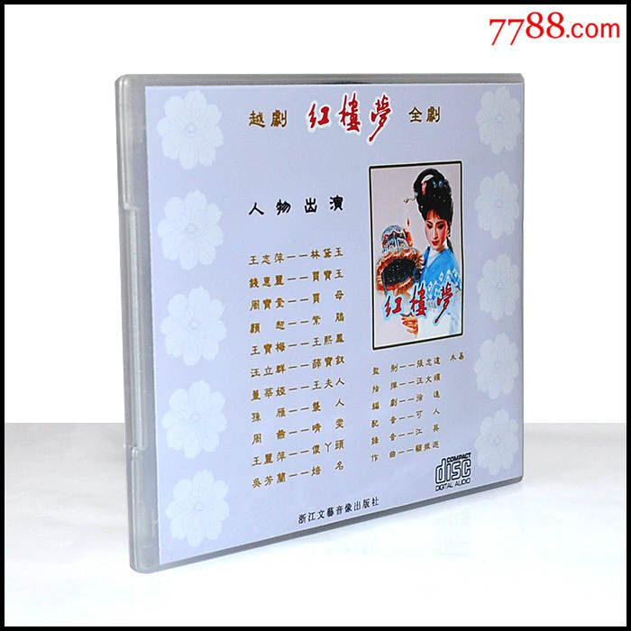 越剧红楼梦全剧钱惠丽王志平主唱电声乐队伴奏