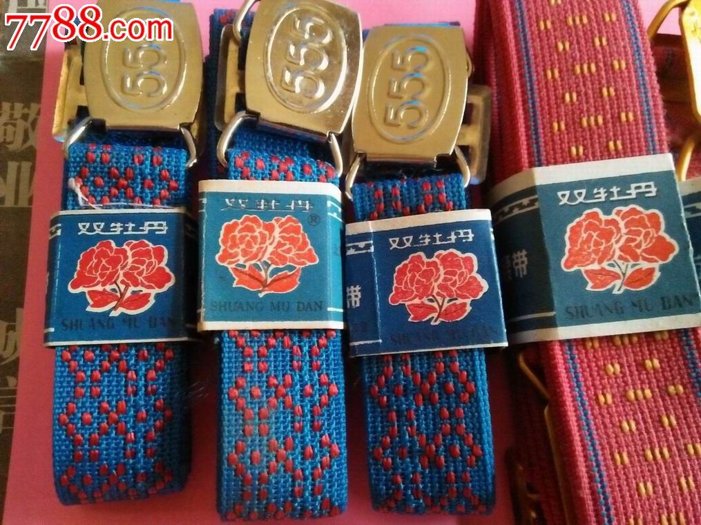 文革北京大兴织带厂出品——双牡丹牌帆布腰带6条合售