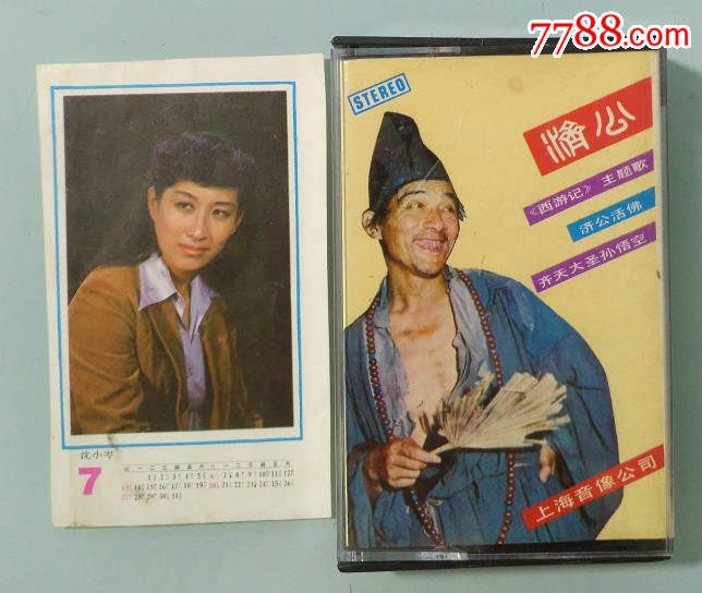 1986济公西游记歌曲(送沈小岑卡片)点歌坛