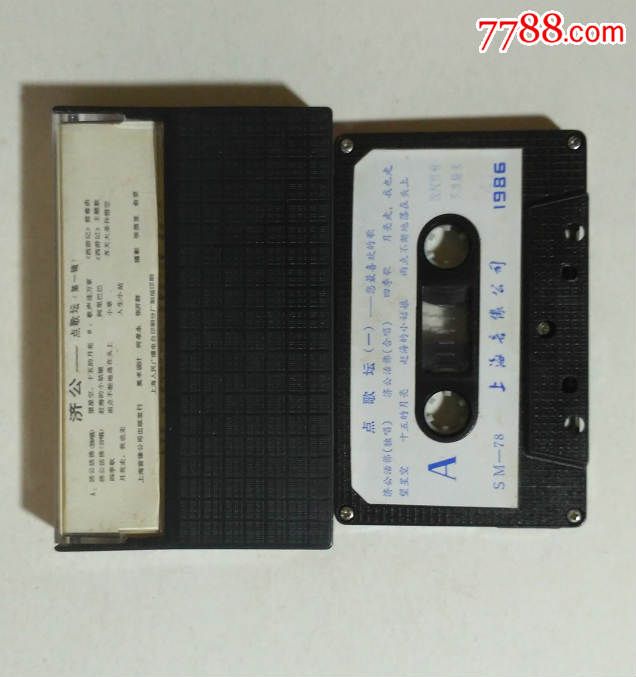 1986济公西游记歌曲(送沈小岑卡片)点歌坛