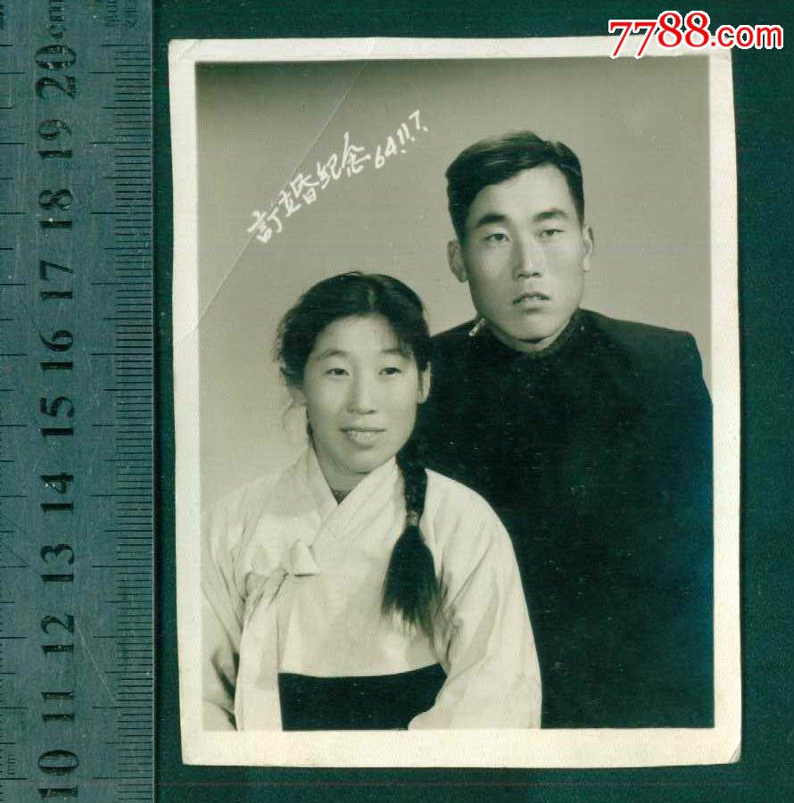 "订婚纪念",1964年,朝鲜族女子,8厘米-10.5厘米