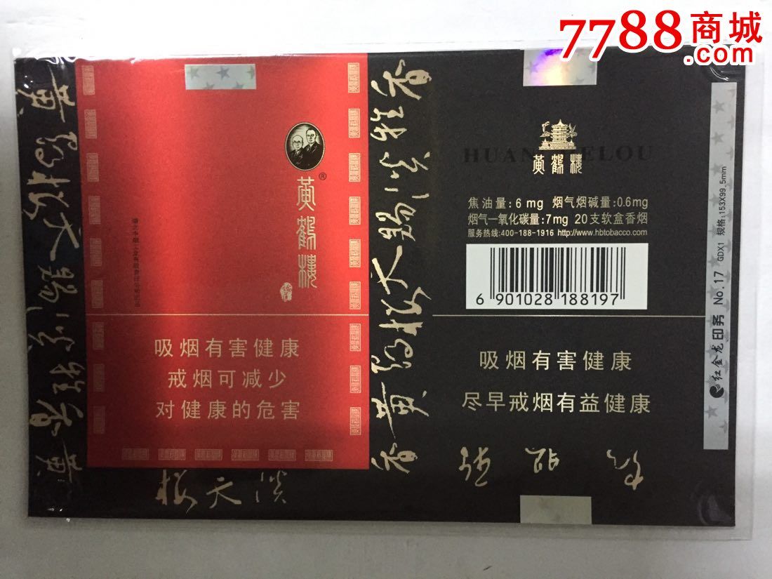 黄鹤楼(12版)论道_价格3.0000元_第1张_7788收藏__收藏热线