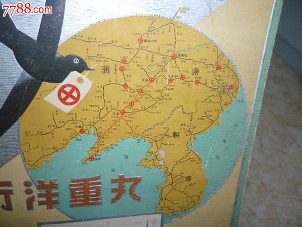 满洲国日历盘底板!满蒙铁路沿线港口图!