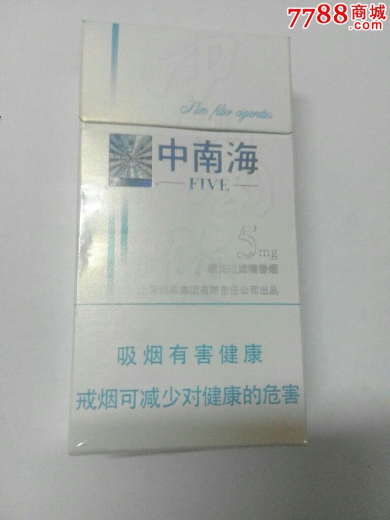 中南海5毫克