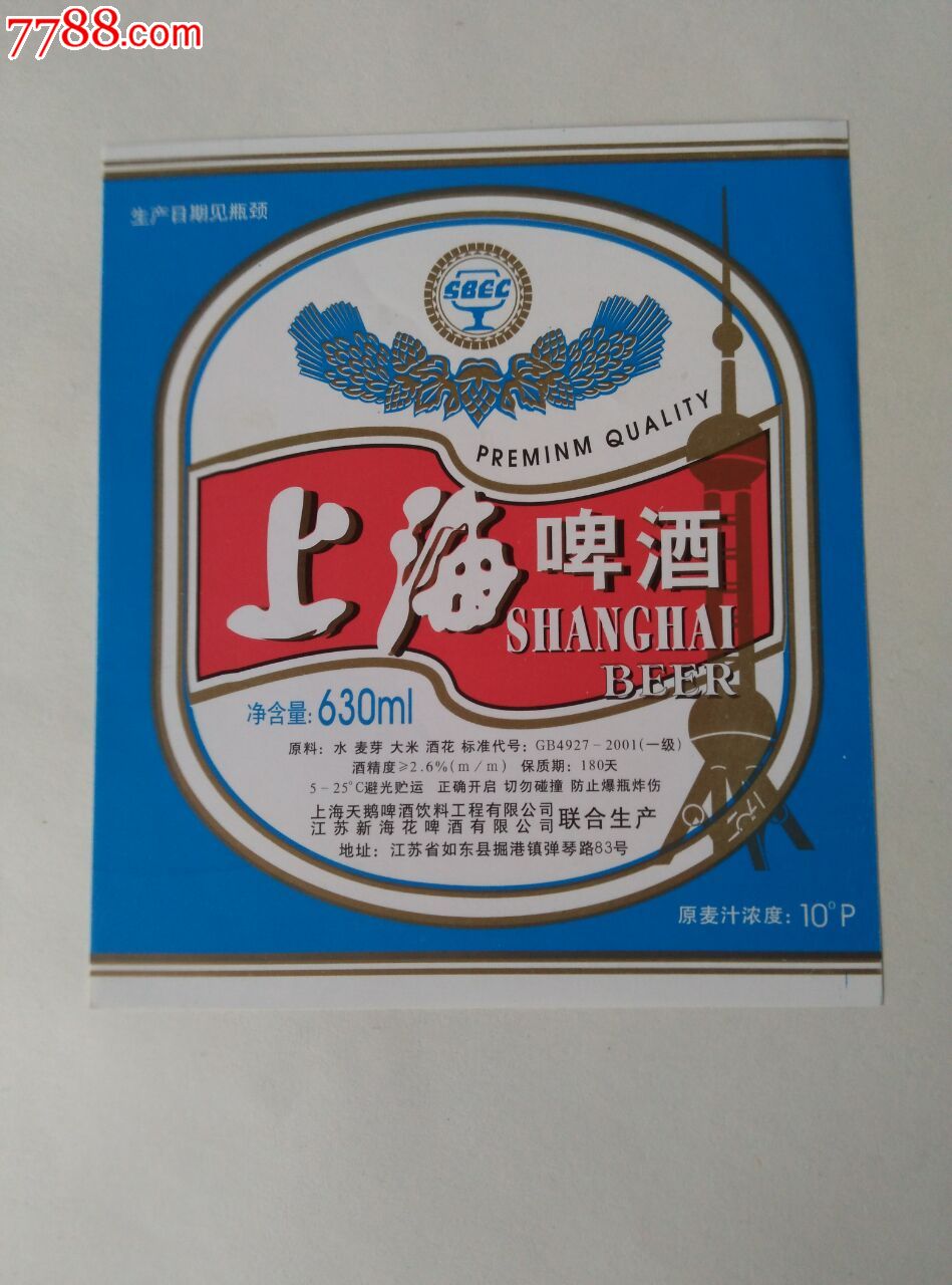 上海啤酒