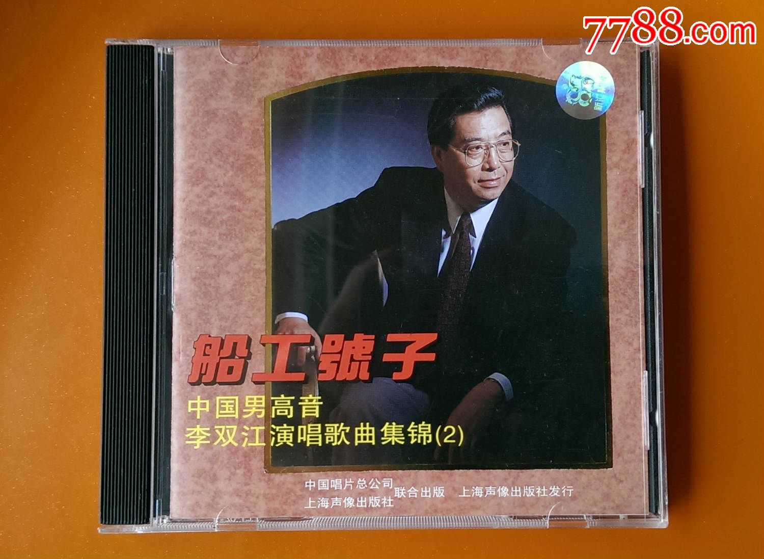 李双江《船工号子》