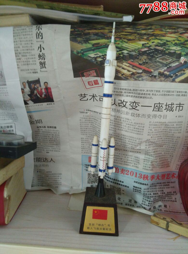 发射"神舟"号载人飞船火箭纪念模型