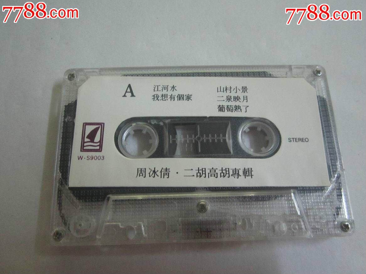 周冰倩.二胡高胡专辑