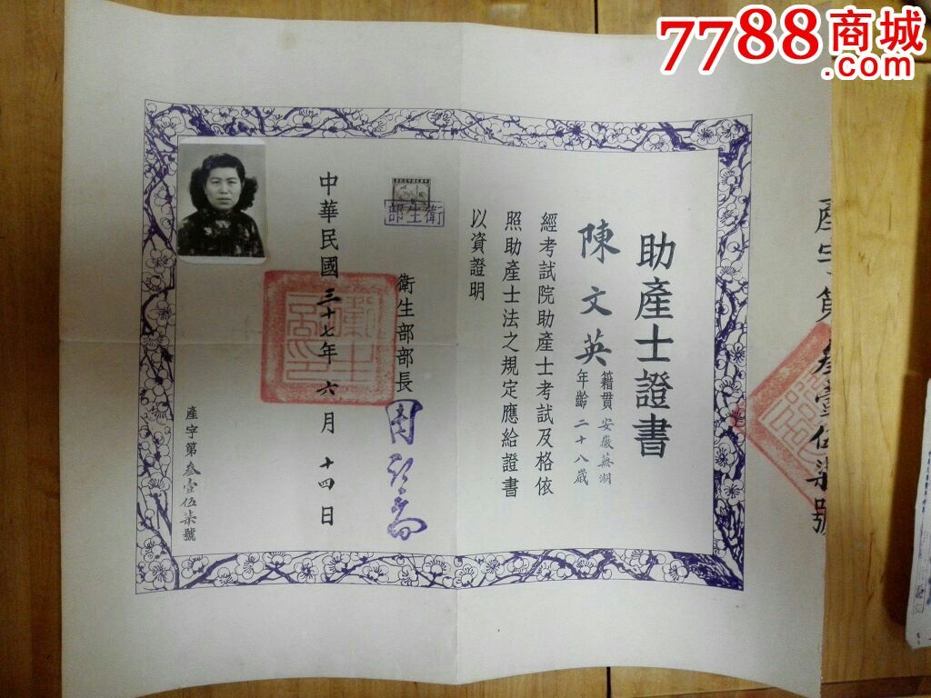 助产士证书,卫生部部长盖章