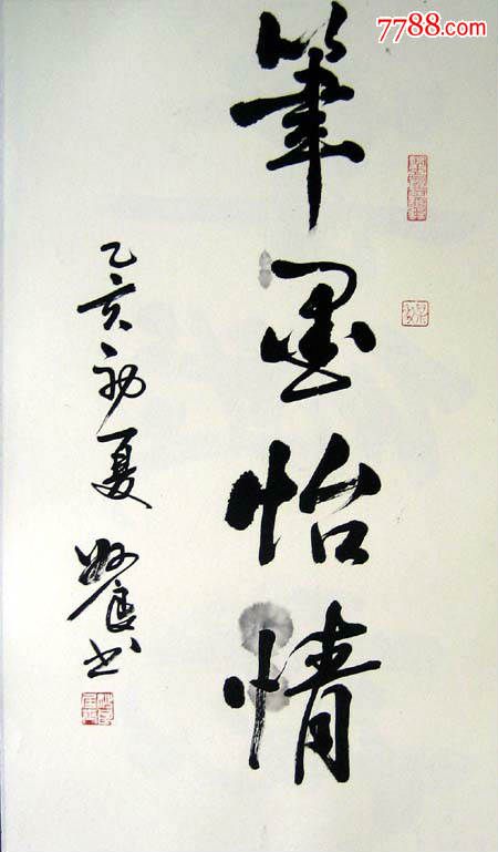 周贤良书法作品