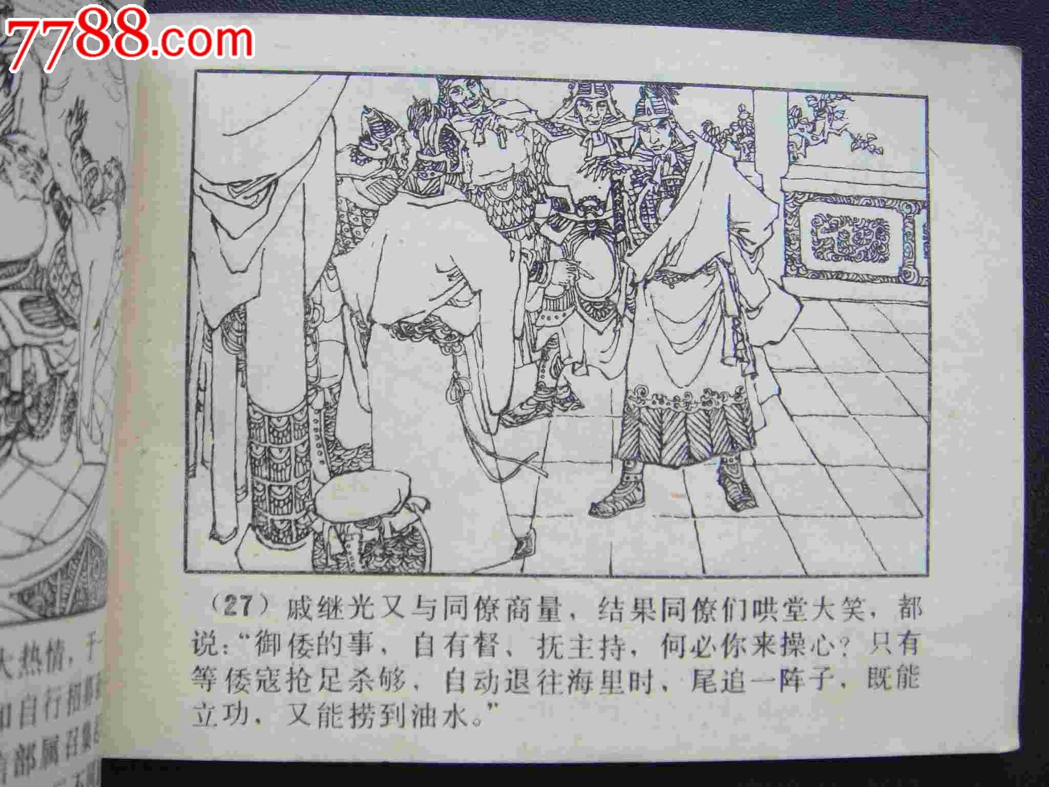 抗倭英雄戚继光