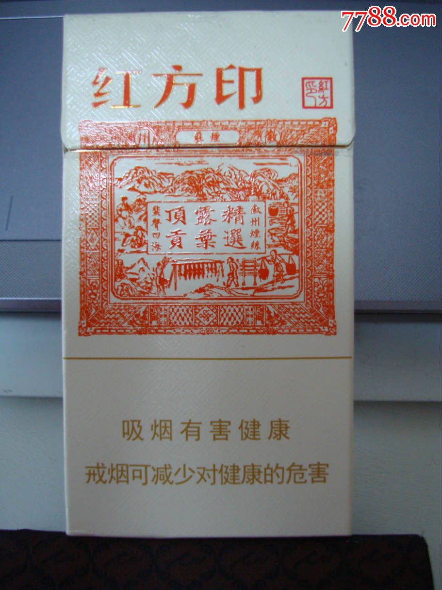 红方印――细支