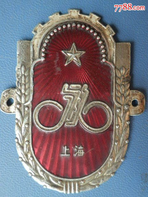 永久牌自行车老商标(带五星标志))