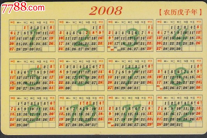 2008年年历卡—生肖鼠