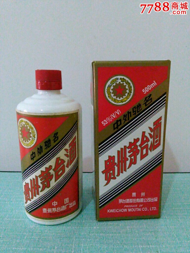90年代五星茅台酒瓶