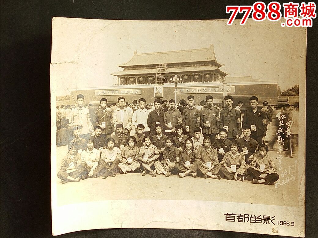 1966年红兵赴京学天安门留影老照片