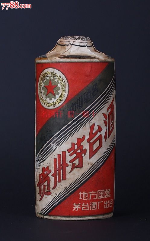 1960年金轮牌贵州茅台酒_酒瓶_酒宝贵【7788老酒瓶】