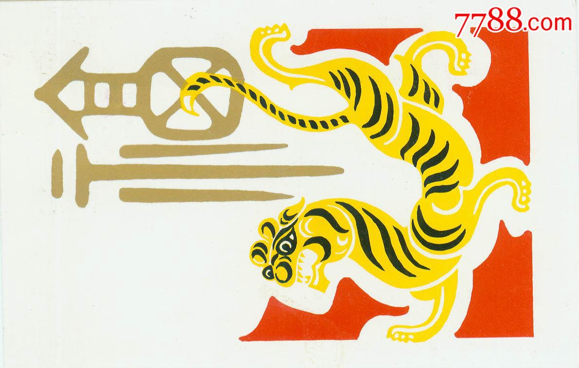 1986年贴t107虎年邮票销深圳首日戳虎图美术明信片