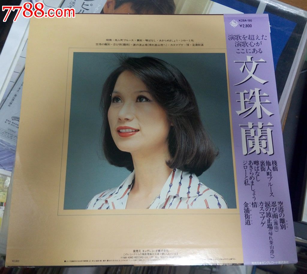 文珠兰之歌(韩国歌星演歌)早期日本唱片公司黑