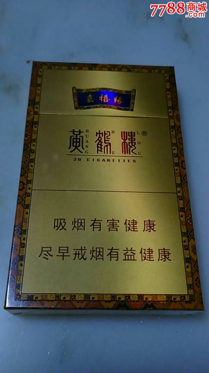 黄鹤楼(嘉禧缘)细支