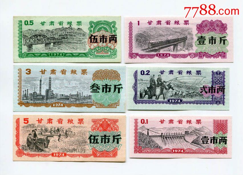 甘肃省1974年粮票6枚全套_粮票_图片收藏_回收价格_7788老酒收藏