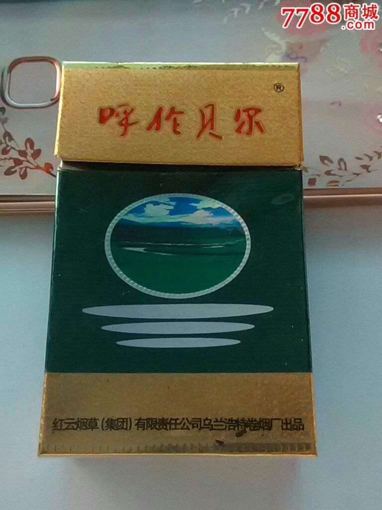 呼伦贝尔-se37275815-烟标/烟盒-零售-7788收藏__中国