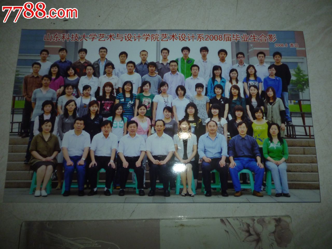 配名----山东科技大学艺术设计学院艺术设计系2008届毕业合影留念