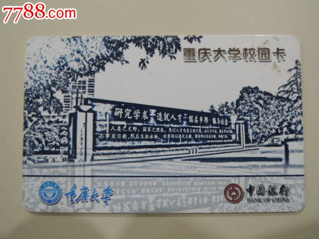 重庆大学校园卡