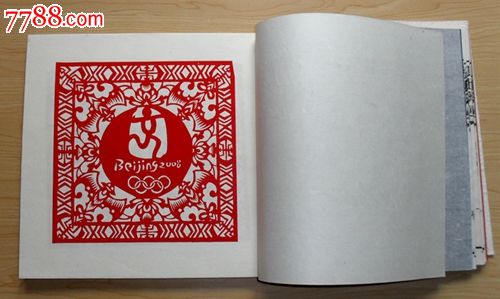 第二十九届北京奥运会特刊《纸上奥运》民间老艺术家手工剪纸40幅