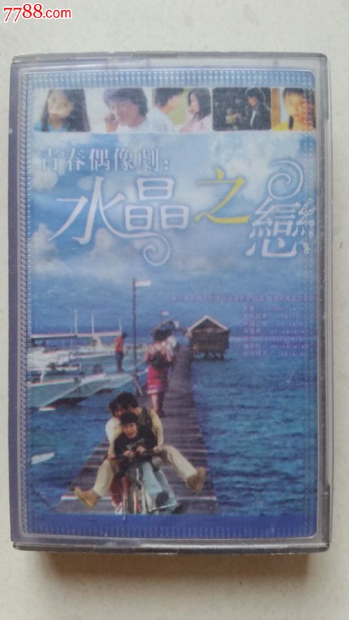 水晶之恋