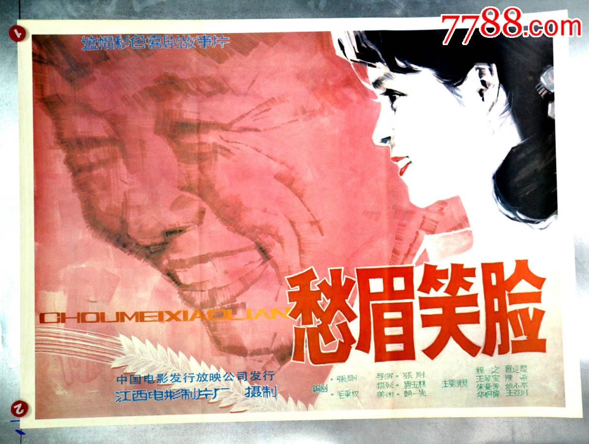 愁眉笑脸-se37425011-电影海报-零售-7788收藏__中国收藏热线