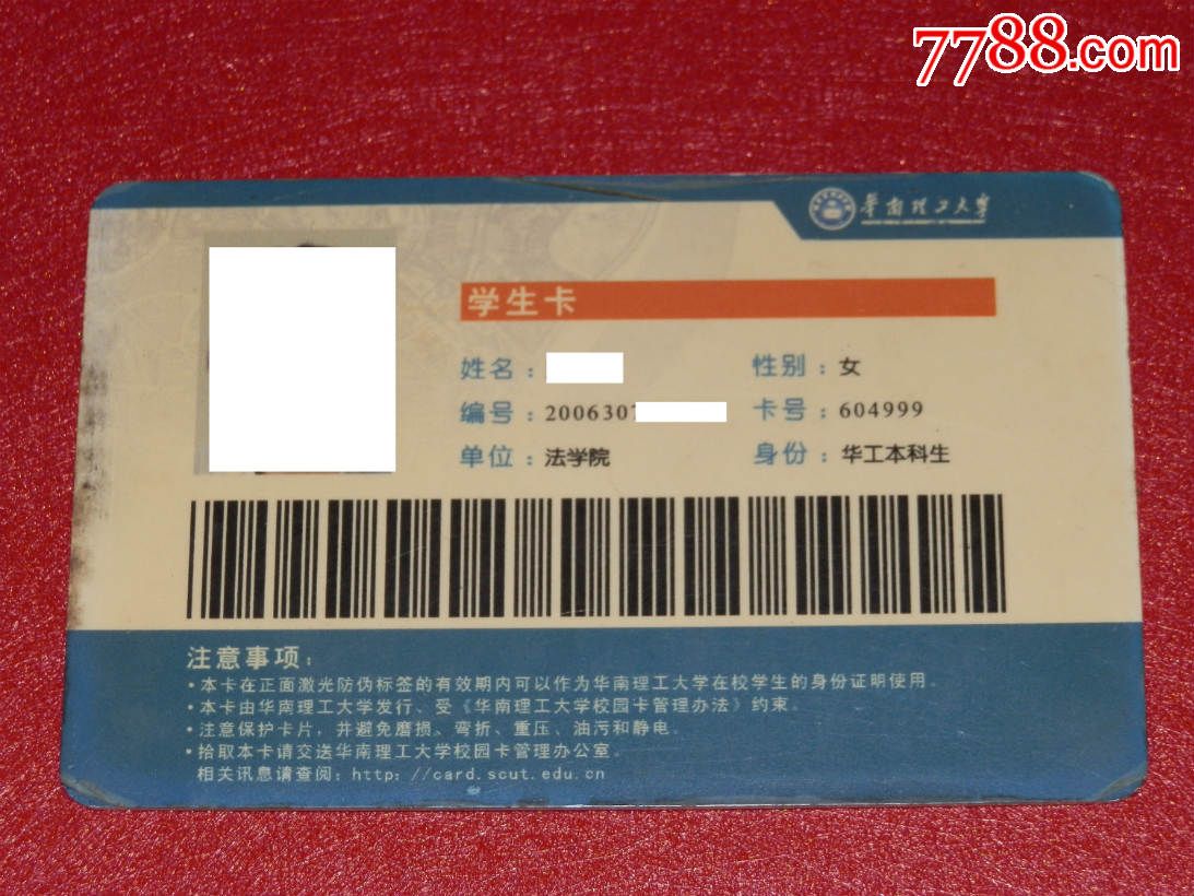 羊城通-------华南理工大学学生卡(过期作废收藏卡)