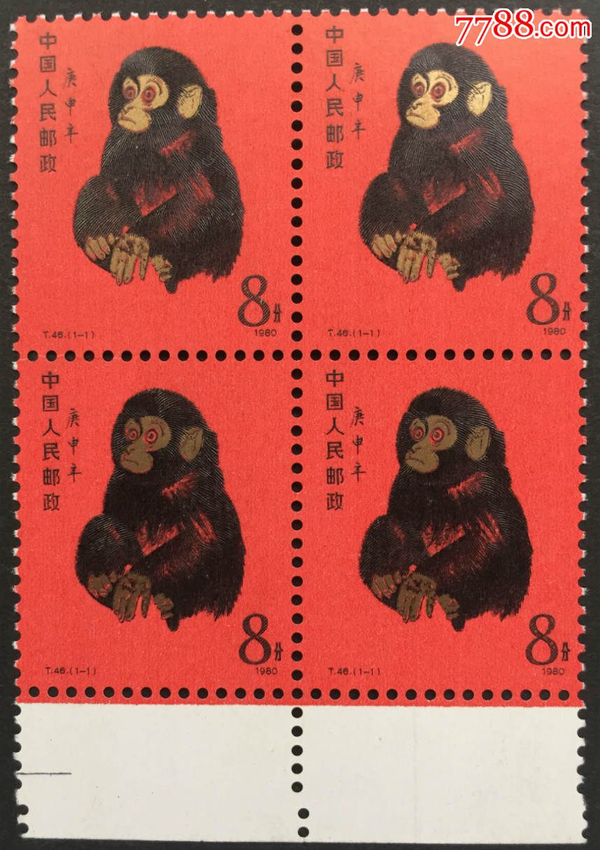 T46猴第一轮生肖邮票
