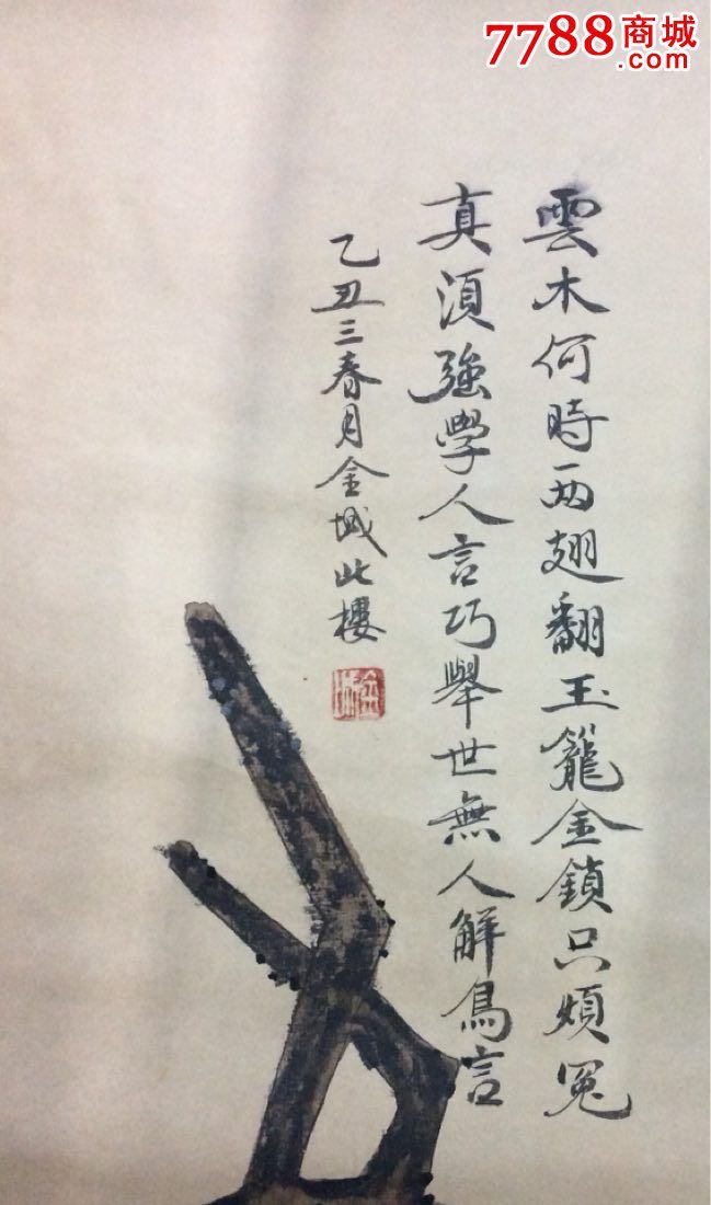 工艺美术金城_花鸟国画原作【雁城文藏阁】_第7张_7788字画网