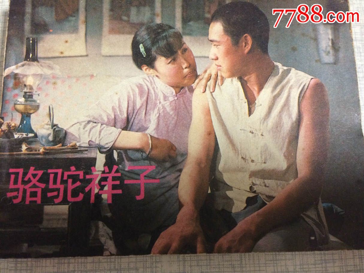 《骆驼祥子》