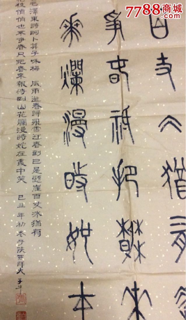 书法张自强(款)_书法原作_第2张_7788字画网