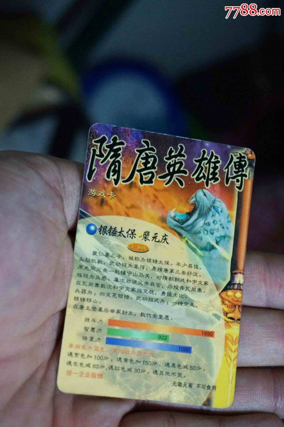 小浣熊隋唐英雄传
