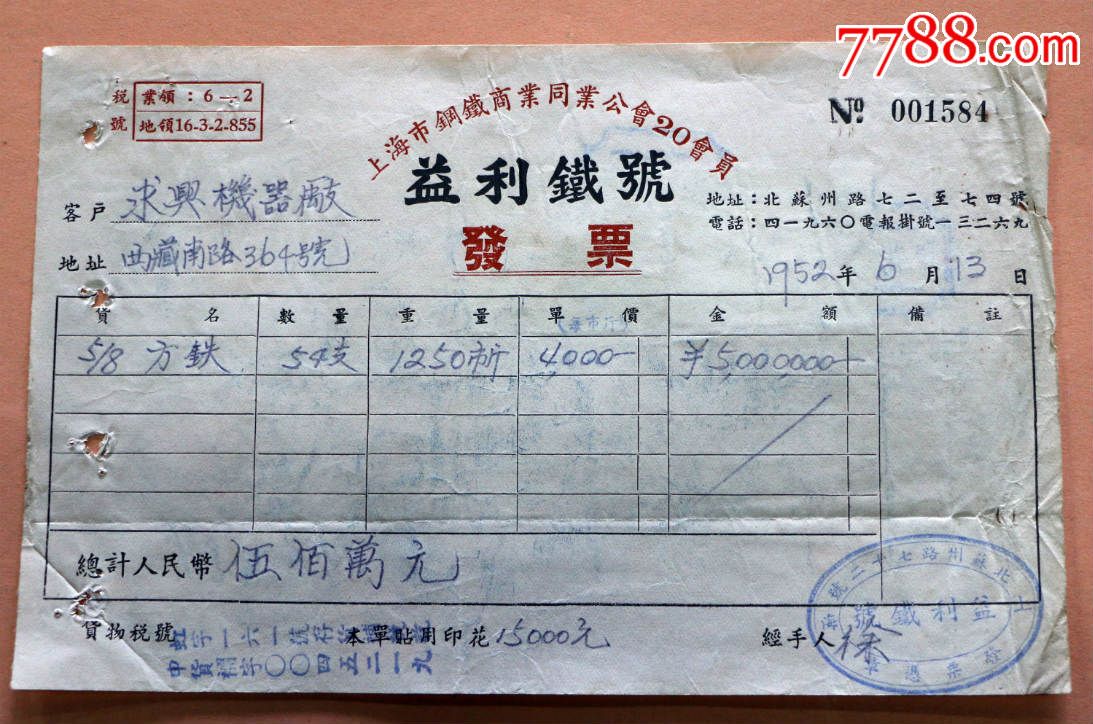 特大税票_印花税票_电影剧照收藏室【7788收藏__收藏