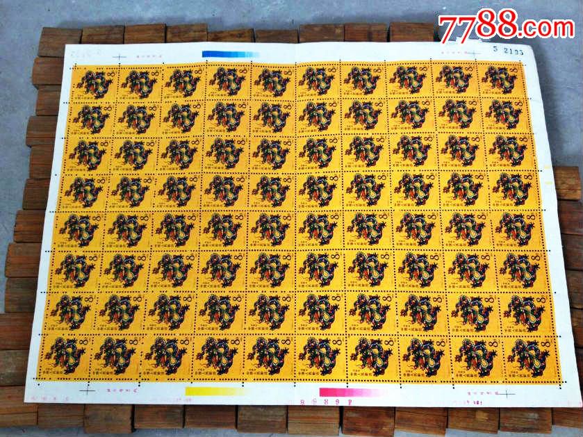 1988年生肖邮票龙整版(t124)第一轮生肖龙整版票_价格2680元_第1张